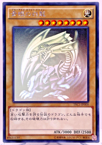 Drago bianco occhi - yu-gi-oh,