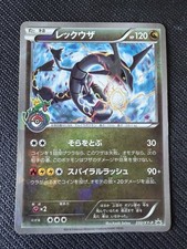 RAYQUAZA SHINY - POKÉMON