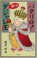 Libri manga anime Patalliro! Pun King