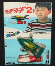 Gerry Anderson Thunderbirds 1960s Bandai Plastic Carded TB2 Transparent Motor