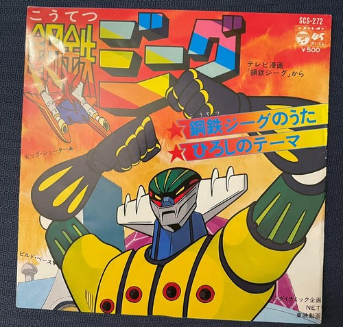 Jeeg robot acciaio - robot, 45