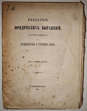1878 dizionario russo-tedesco diritto civile e commerciale San Pietroburgo