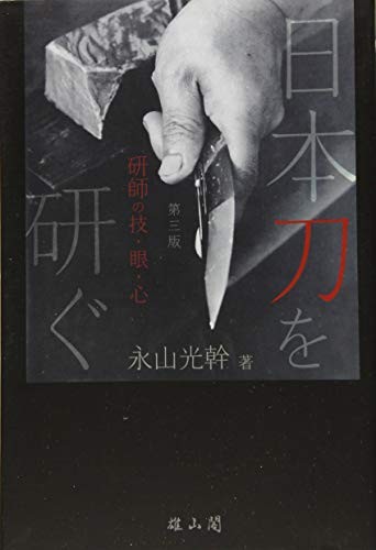 Japanese katana sword book - katana,