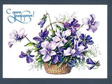 URSS - RUSSIA - 1982 -