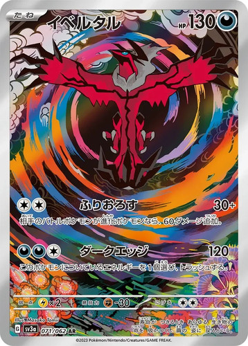 Pokemon japanese yveltal - yveltal, ar