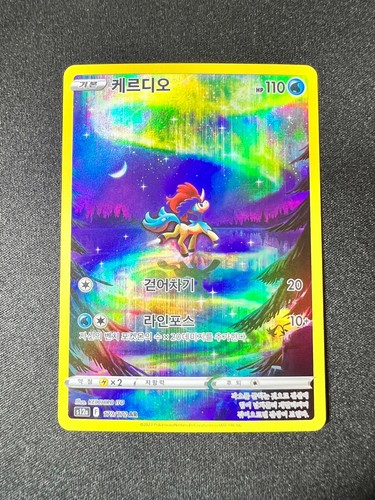 Keldeo 179 172 s12a - 179/172,
