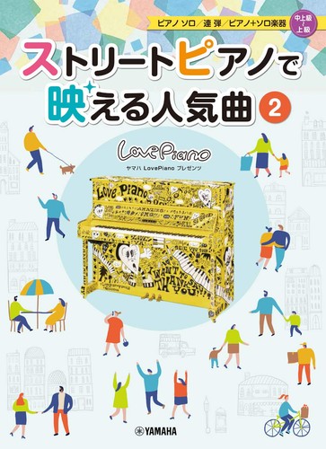 Street piano popular songs - piano, 2