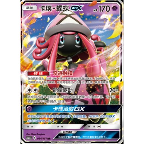 Pokemon tcg chinese tapu - tcg,