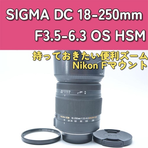 Sigma 250 hsm - 18-250,