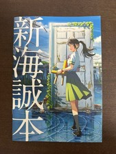 Makoto Shinkai Art Book
