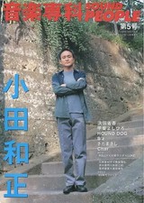 Music magazine Ongaku Senka