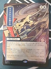 Cyclonic Rift (JP Alternate