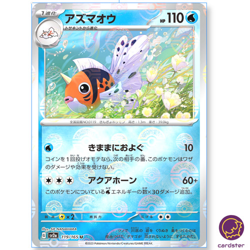 Reverse holo seaking 119 165 - reverse,