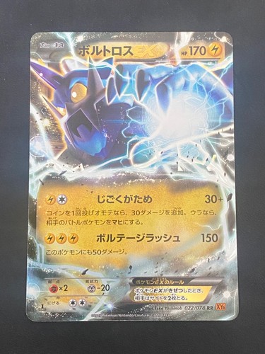 Japanese pokemon thundurus - pokemon,