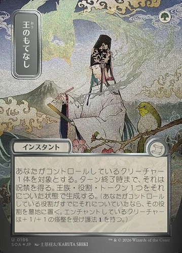 Mtg royal treatment - mtg,
