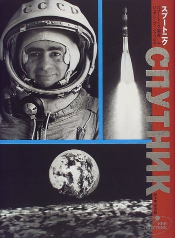 Joan fontcuberta sputnik - joan,