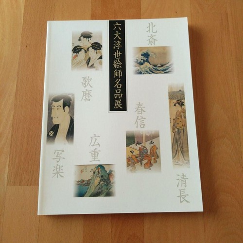Ukiyo masterpieces - ukiyo-e,