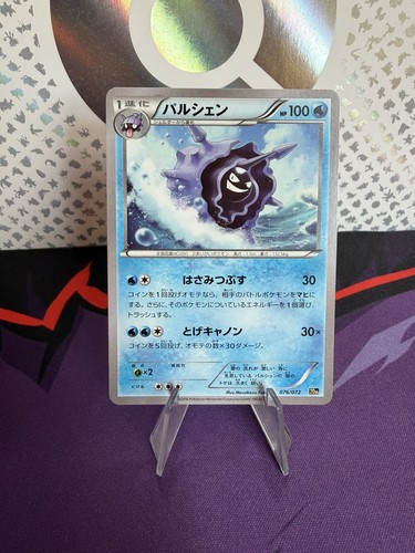 Cloyster 076 072 20th - cloyster, break