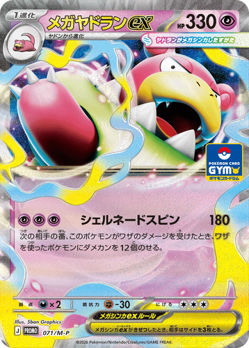 Mega slowbro 071 p - ex, 071/m-p