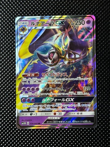 Pokemon card lunala - card,