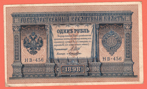 Russia rublo 1898 banconota - 1898,