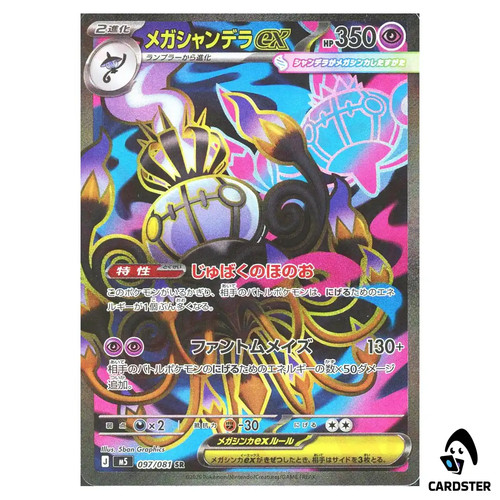 Mega chandelure sr - mega, [sr]