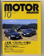 [h0204] 94.10 Motor Magazine/Lamborghini Diablo SE30, Herman Motorsport F40, Cam