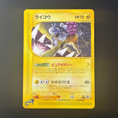 Pokemon japanese raikou - pokemon,