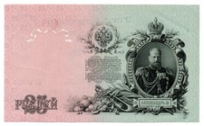 RUSSIA - BANCONOTA DA 25 RUBLI