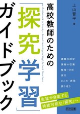 "Inquiry Learning" Guidebook