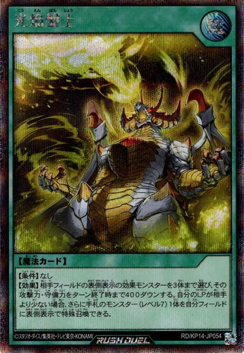 Yugioh rush duel kp14 jp054 - rush, rd/kp14-jp054