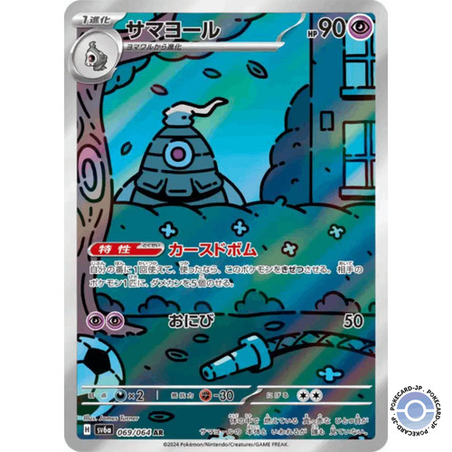 Dusclops sv6a night - dusclops, 69/64