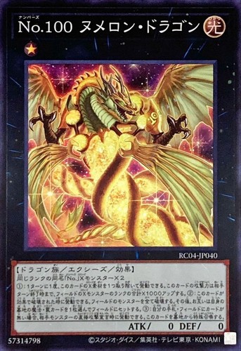 Yugioh rc04 jp040 numero - rc04-jp040, 100