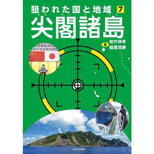 Senkaku islands complete - senkaku,