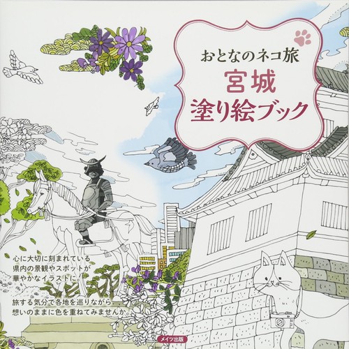 Adult cat trip miyagi - trip, coloring