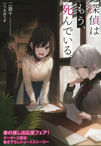 Anime manga libro - manga, giocatori