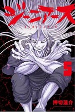 Genius Vol.1-5 Manga Set in Japanese