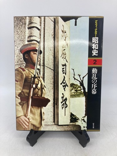 Libro epoca giappone showa - d'epoca,
