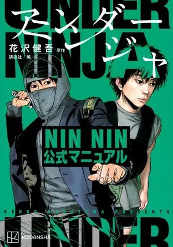 Nin anime manuale - nin,