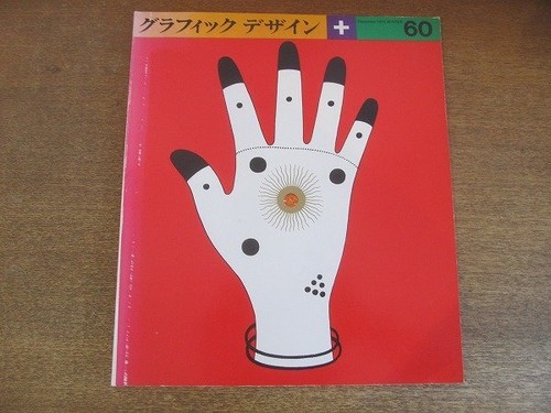 2209mk graphic design 1975 - graphic, 60/1975