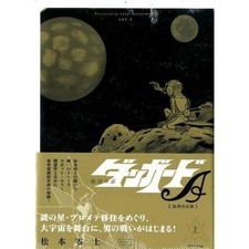 Planet Robo Danguard A Reprint