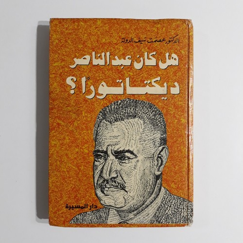 Political gamal abdel nasser - gamal,