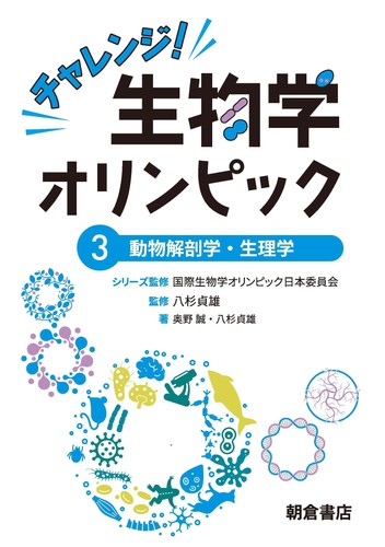 Sfida biologia olimpiadi 3 - sfida!,