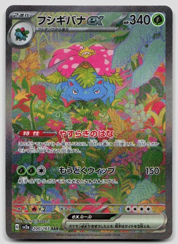 Venusaur 200 165 sv2a - venusaur, ex