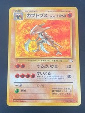 JAPANESE POKEMON KABUTOPS