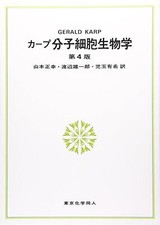 Karp Molecular Cell Biology