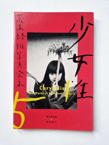 Chrysalis the works of - chrysalis:,