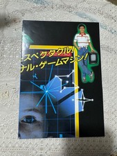 VECTREX BANDAI 光速船