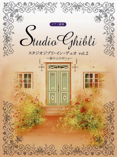 Piano duet studio - ghibli, induo