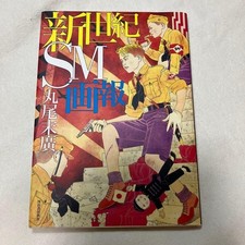Suehiro Maruo New Century SM